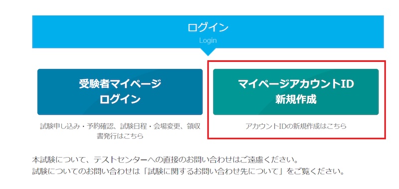 簿記3級　ネット試験アカウント新規作成画面